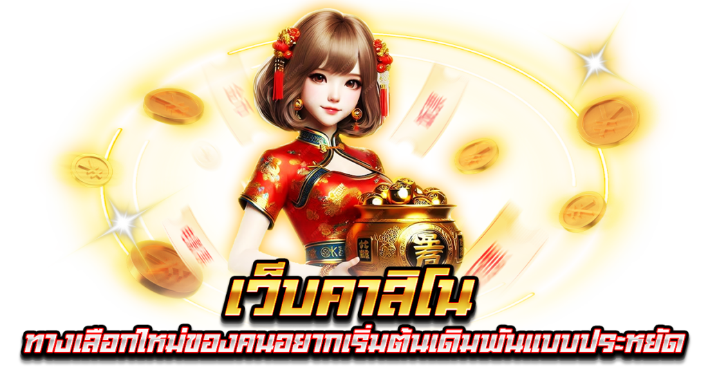 เว็บคาสิโน